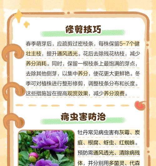 牡丹催芽方法是什么？如何快速让牡丹发芽？