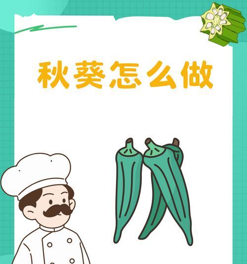 秋葵种子催芽方法是什么？需要多长时间才能发芽？