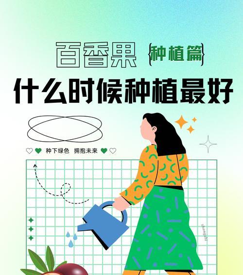 百香果催芽方法是什么？如何提高发芽率？