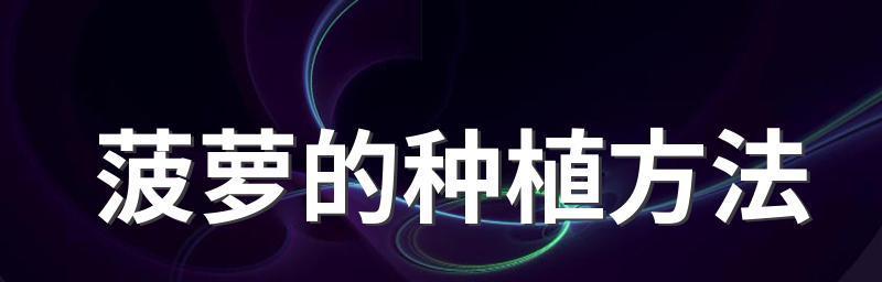 一叶草怎么种植方法？种植一叶草有哪些步骤和注意事项？