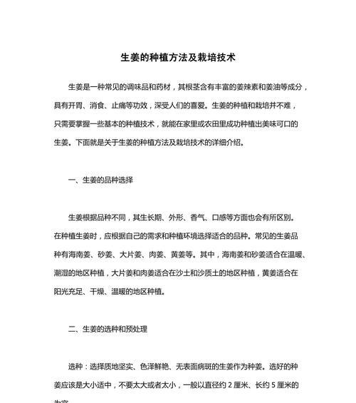 种姜怎么方法种植好呢？有哪些步骤和技巧？