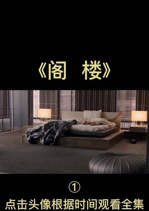 阁楼之花的寓意及象征