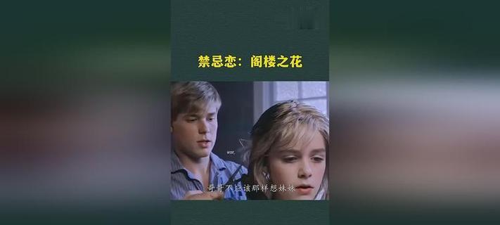 阁楼之花的寓意及象征