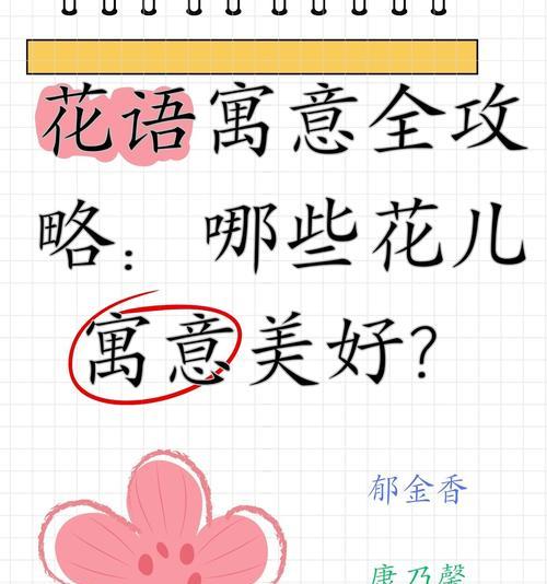 都有什么花及花语？如何根据场合选择合适的花卉？