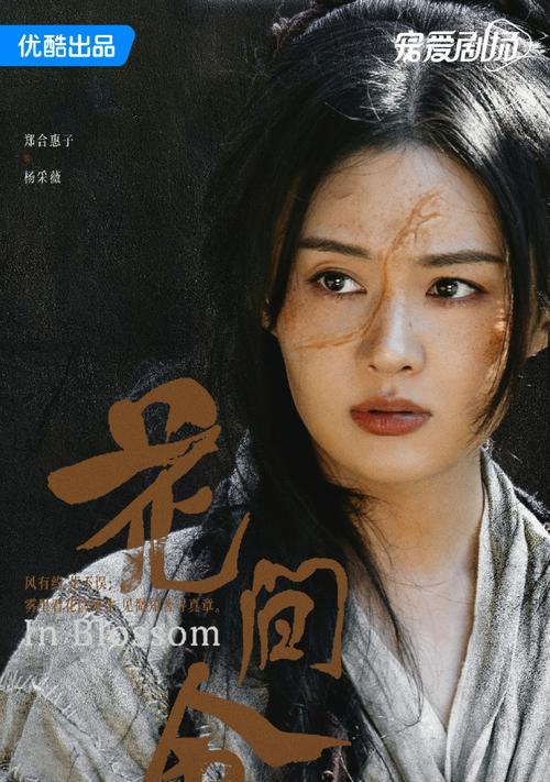 花间令的寓意和象征是什么？如何理解花间令的深层含义？