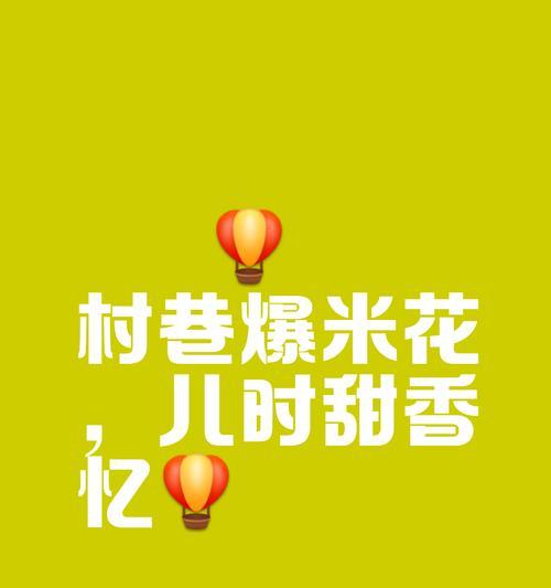 爆米花的花语是什么？为什么人们常在电影中享用它？