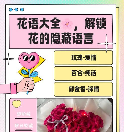 什么花的花语代表我爱你？揭秘表达爱意的花卉选择指南