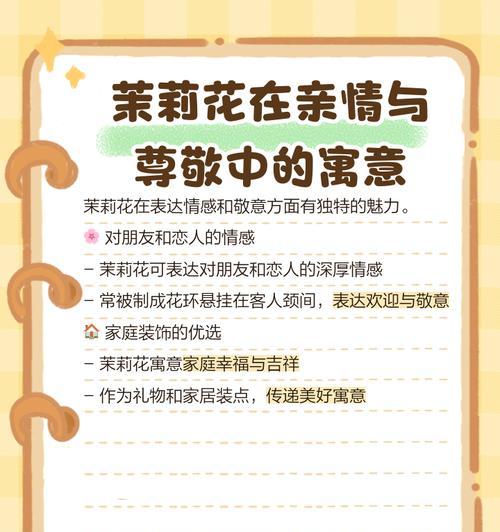 茉莉花语代表什么？茉莉的花语含义有哪些？