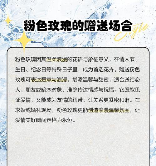 粉色玫瑰的花语是什么？如何正确表达爱意？