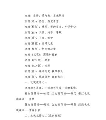 玖瑰花语是什么？玖瑰花代表的含义有哪些？