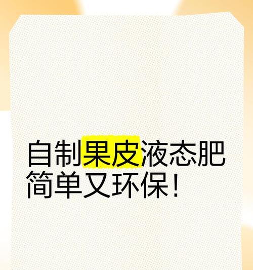 自制植物橘皮肥料的方法是什么？