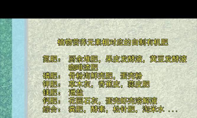 香草自制肥料用量是多少？如何正确配制？