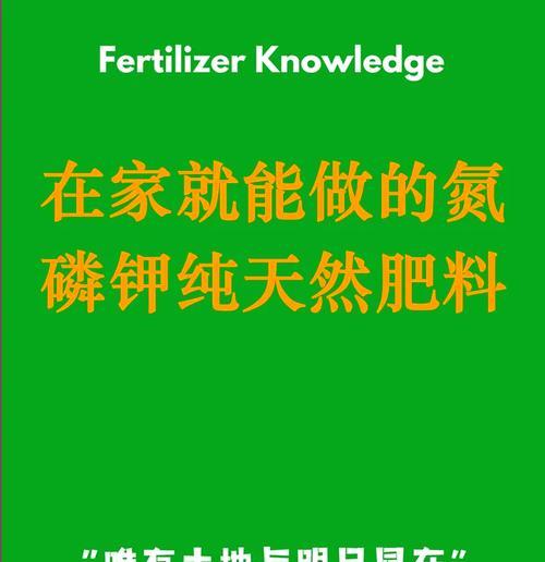 花迷如何自制肥料？自制肥料的配方和使用方法是什么？