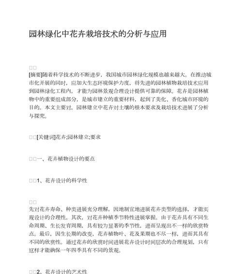大学花卉栽培技术包括哪些内容？如何应用到实际？