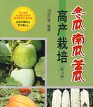 冬瓜南瓜的最佳播种时间是什么时候？