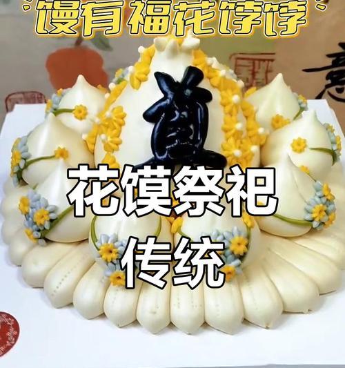 花馍的寓意有哪些？探索传统花馍的文化内涵。