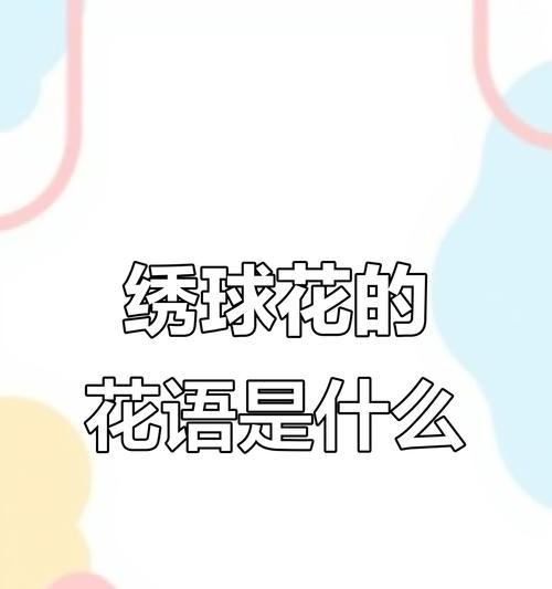 “花知道”背后的含义是什么？这个短语隐藏的寓意？