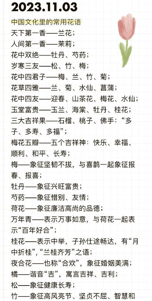 花的全部含义是什么？花语在不同文化中的意义是什么？