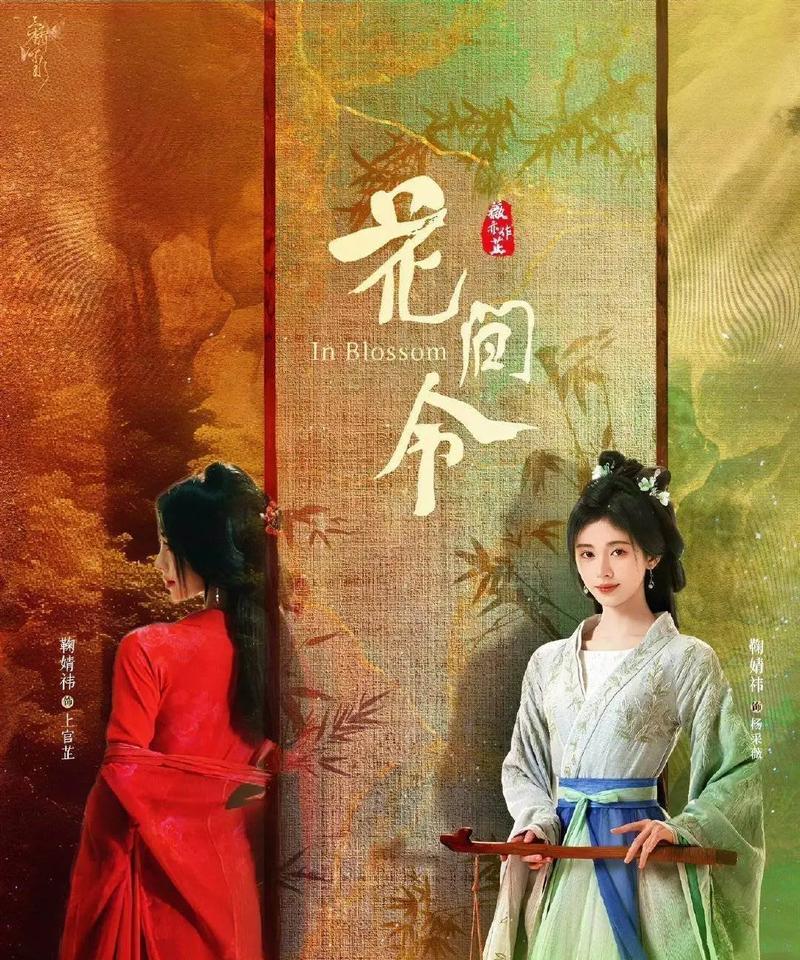 花间令的含义是什么？
