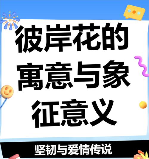 彼岸花花语是什么意思？彼岸花象征着什么？