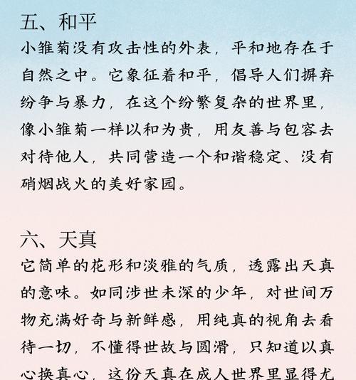 小菊花花语解读（探寻小菊花的花语，解读平凡中的真实之美）