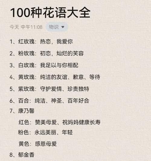 粉玫瑰花语与寓意解析（美丽的粉玫瑰传递情感与祝福）