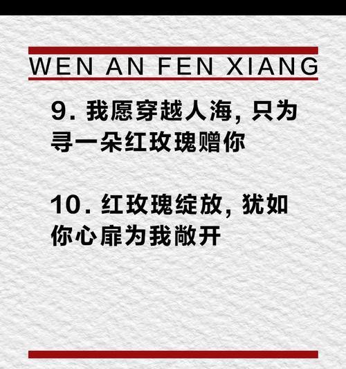 红绣玫瑰花语——爱情的象征（用红绣玫瑰传递爱的语言）