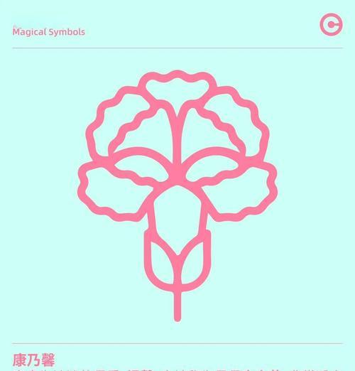 康乃馨花语与生活的哲学（传递爱与希望的花语之美）