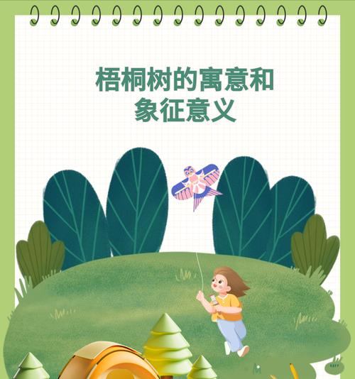 梧桐树的象征意义及寓意（探寻梧桐树的象征性质与文化内涵）