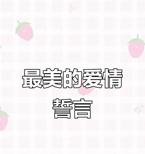 花语之美（用花语绽放爱的甜蜜，献给心上人的最美情话）