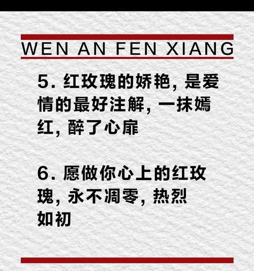 红绣玫瑰花语（红绣玫瑰的花语传递的情感和意义）