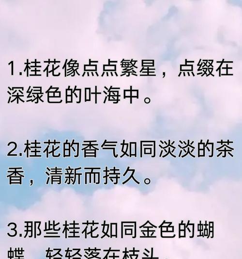 桂花花语与寓意（桂花花语的意义及传承）