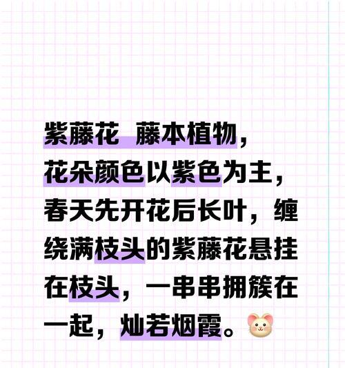 紫藤花的花语及其意义（揭秘紫藤花的十大花语，领略花海中的情感世界）
