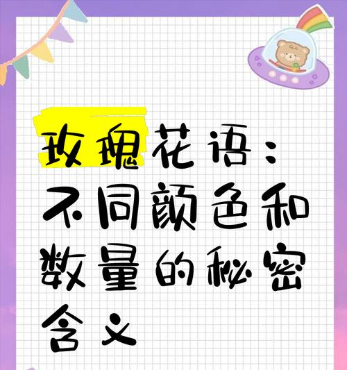 玫瑰花颜色的含义与象征（深入解析玫瑰花各色之意）