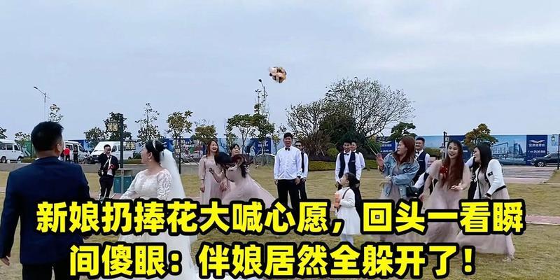 新娘的手捧花丢出的寓意是什么？