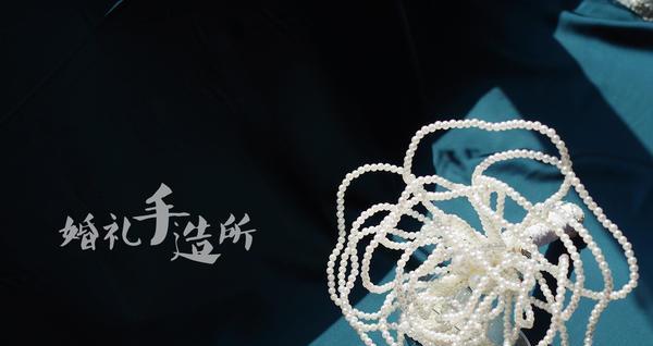 珍珠手捧花的含义是什么？珍珠与花结合的特殊意义？