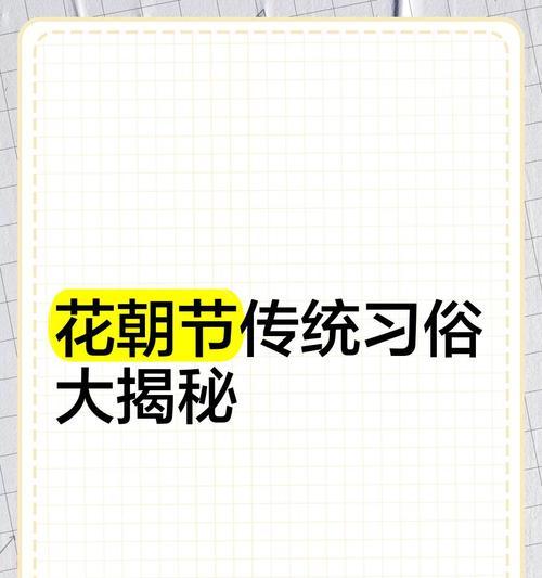 花朝节的由来是什么？花朝节举办的意义何在？