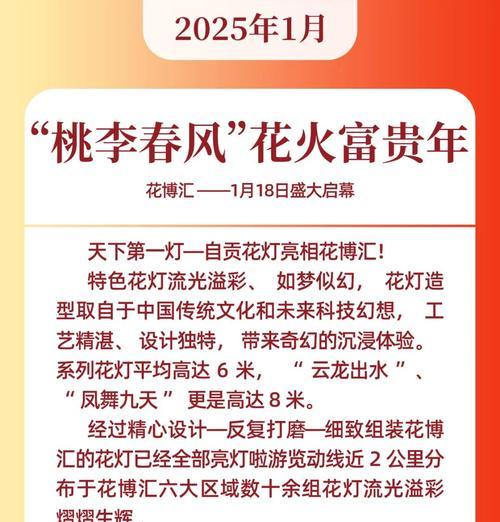 李花节的举办有何意义？它传达了哪些信息？