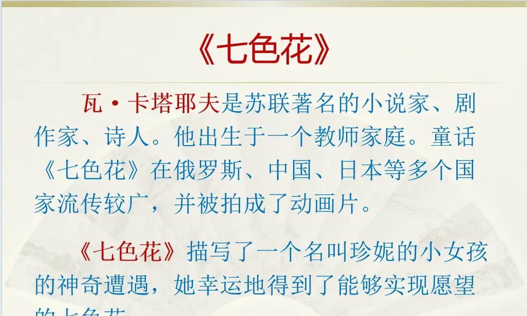 神奇七色花的寓意和象征是什么？