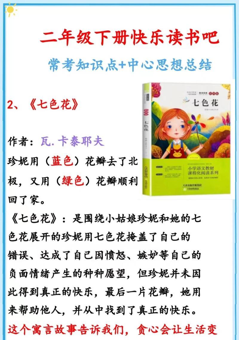 七色花在大门前的寓意是什么？七色花象征什么？