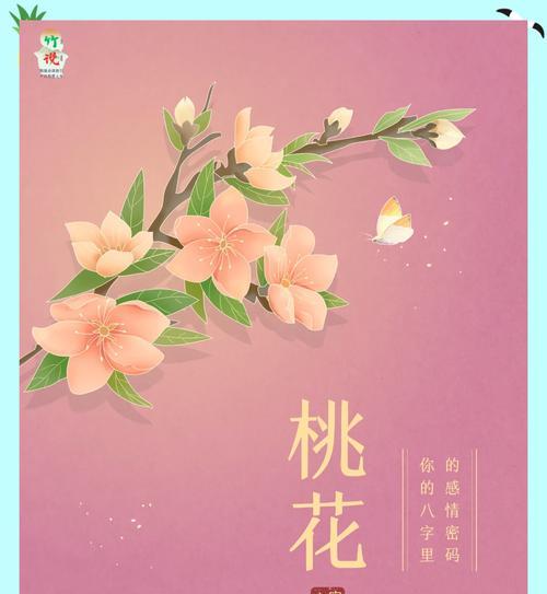 桃花为何自古象征爱情？桃花的花语有哪些含义？