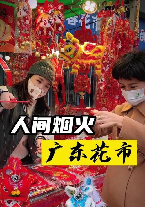 广东逛花街习俗有什么寓意？
