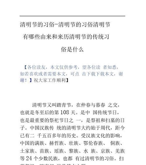 清明节折花的意义是什么？传统习俗中有哪些讲究？