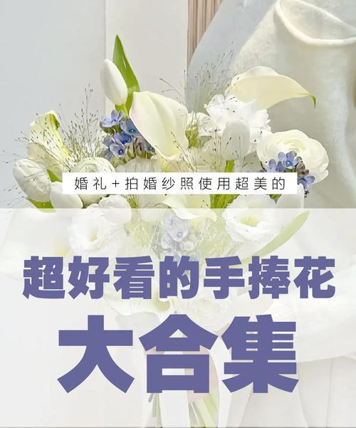 手捧花的寓意是什么梗？如何正确选择手捧花？