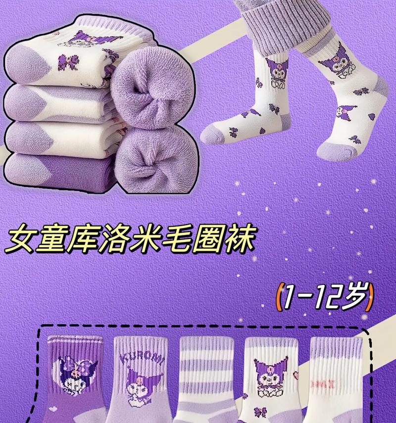 儿童带紫色花袜子有什么寓意？它代表了什么？