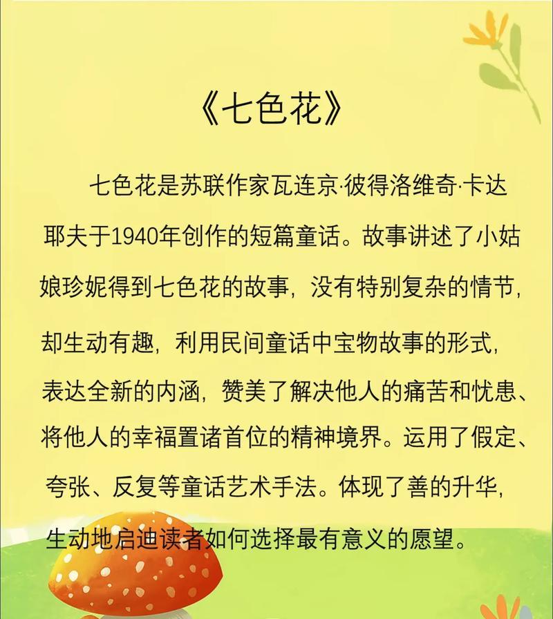 大门前七色花的寓意是什么？七色花有哪些特别的含义？