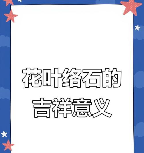 变色络石花的花语和象征意义是什么？