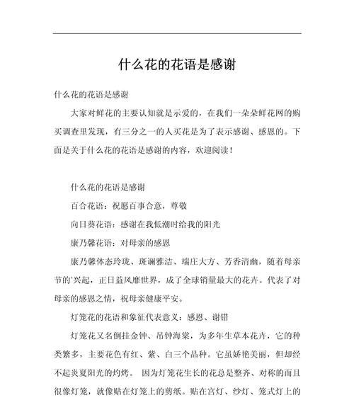 喜乐草花的花语是什么？