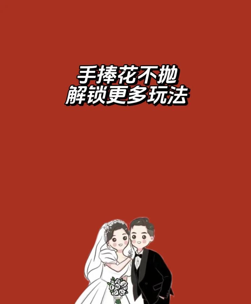 单手抛手捧花有何寓意？手捧花抛掷的含义是什么？