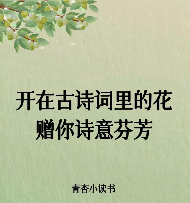 唐代哪首诗中提到了象征爱情的花？
